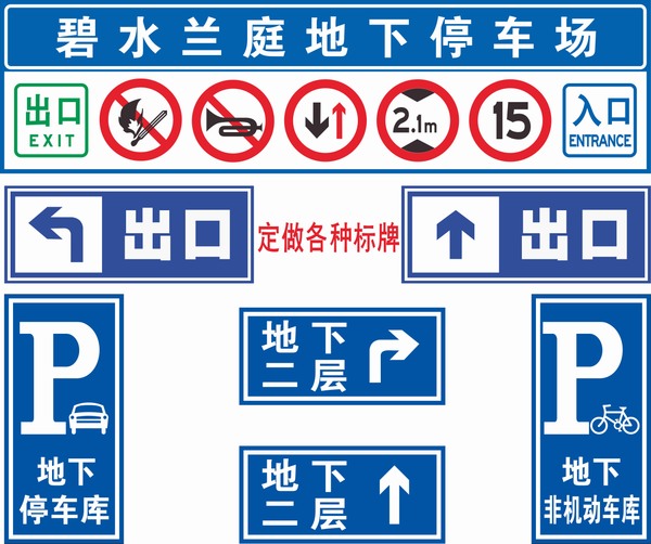 停車(chē)場(chǎng)標(biāo)識(shí)標(biāo)牌